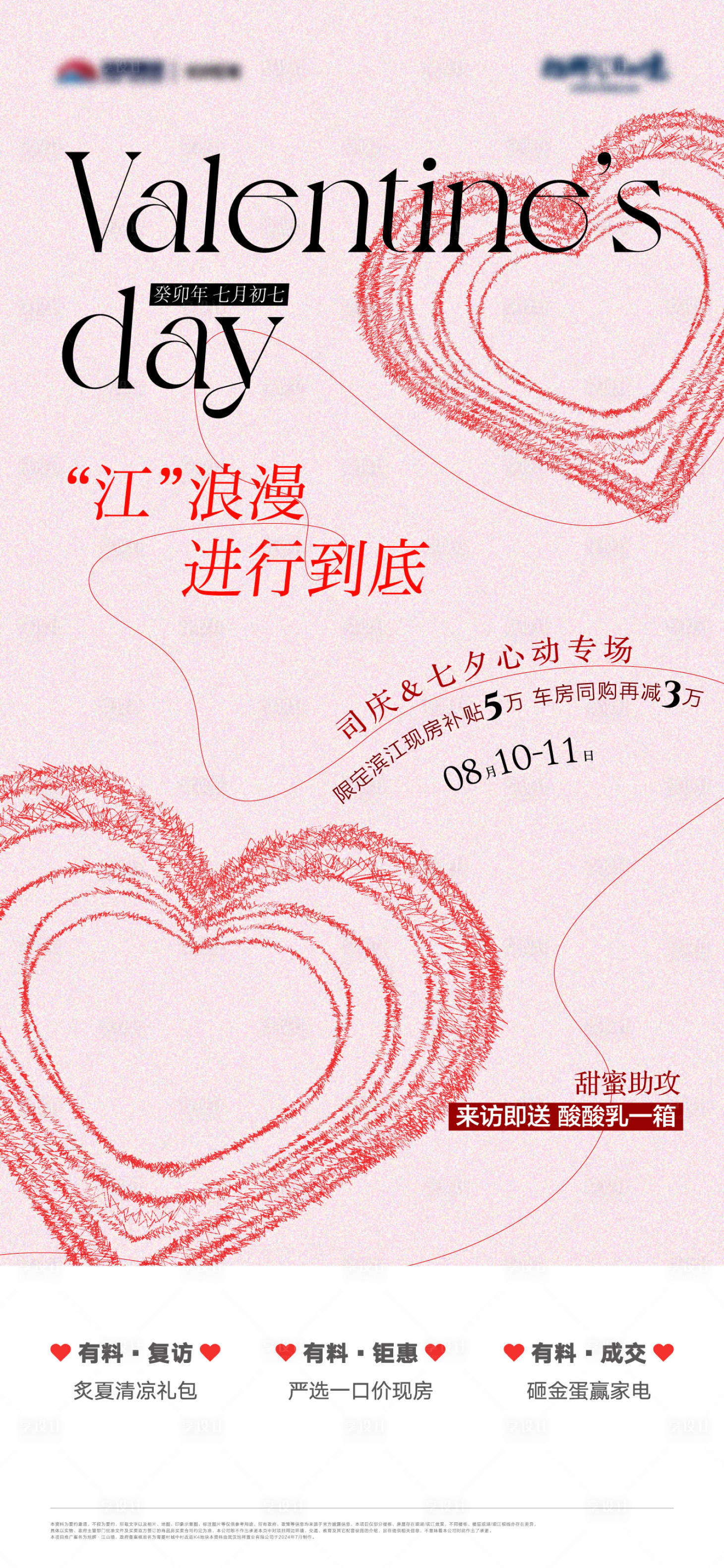 源文件下载【享设计】搜索编号：91560032643266525【七夕情人节海报】