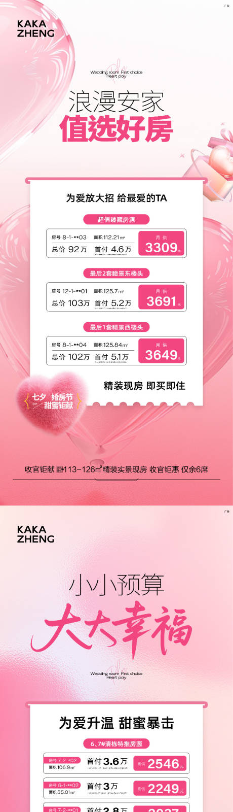 源文件下载【享设计】搜索编号：73800032767006722【七夕节房源海报】