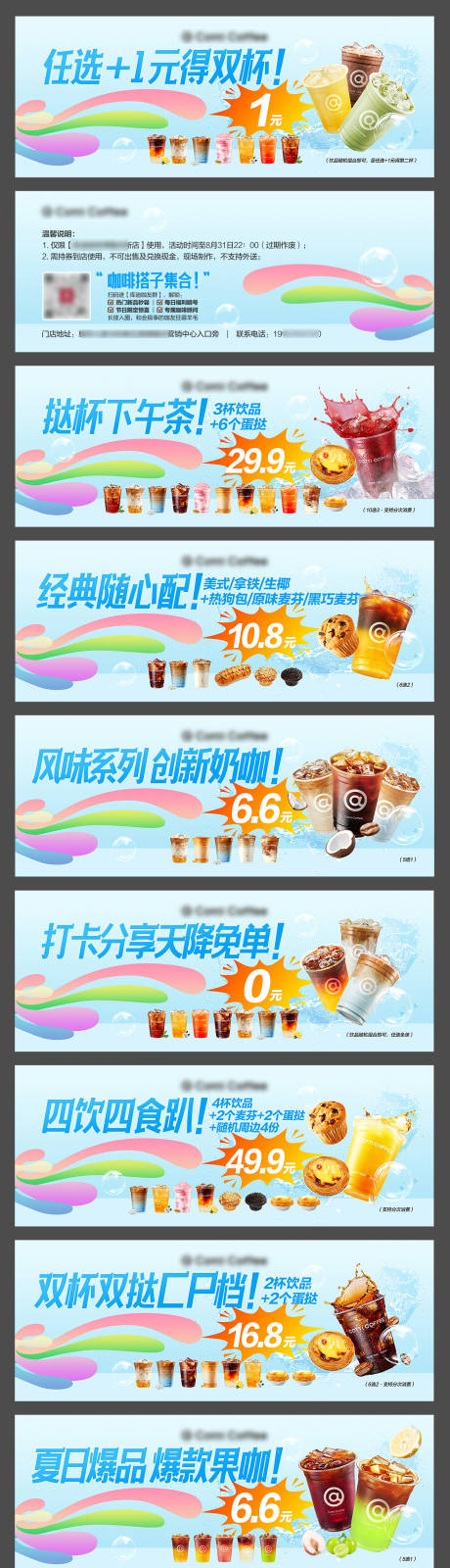 源文件下載【享設計】搜索編號：76630032487187174【咖啡奶茶優(yōu)惠券】