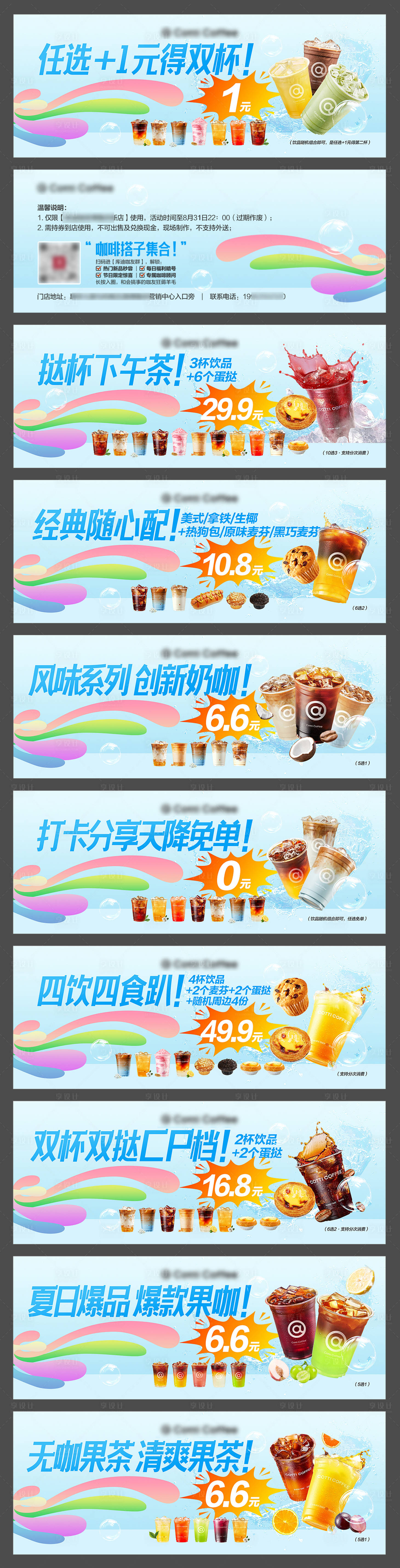 源文件下載【享設(shè)計(jì)】搜索編號(hào)：76630032487187174【咖啡奶茶優(yōu)惠券】
