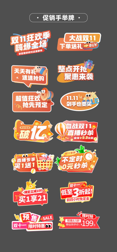 源文件下載【享設計】搜索編號：73290032639354951【雙十一大促促銷手舉牌異形牌KT板貼片】