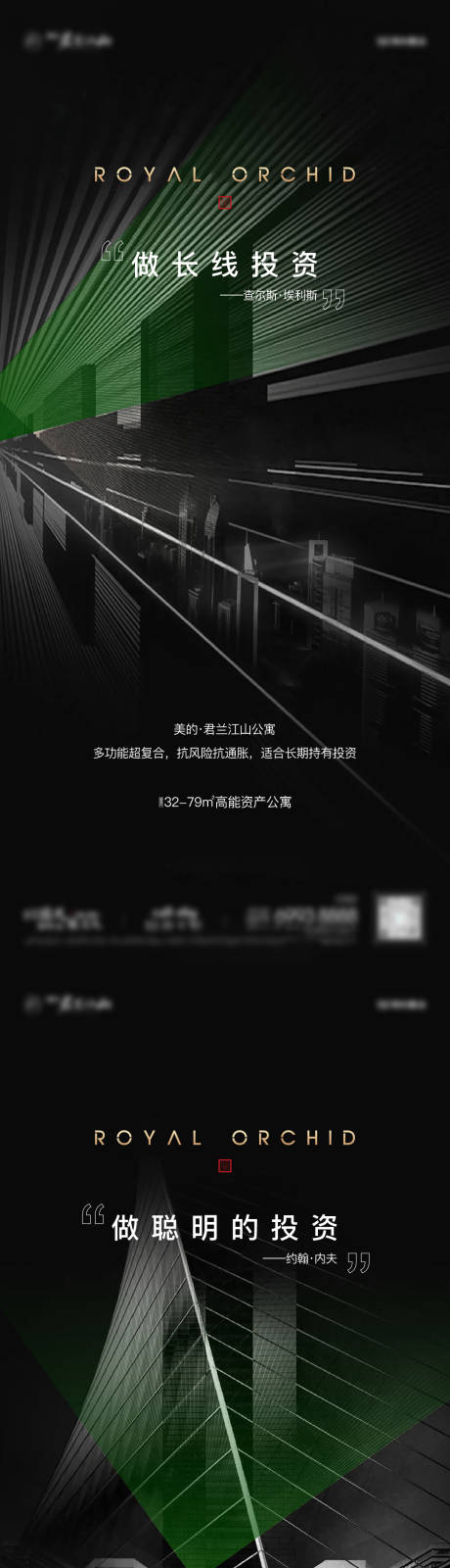 源文件下载【享设计】搜索编号：32220032622531785【地产绿黑涨价值点系列海报】