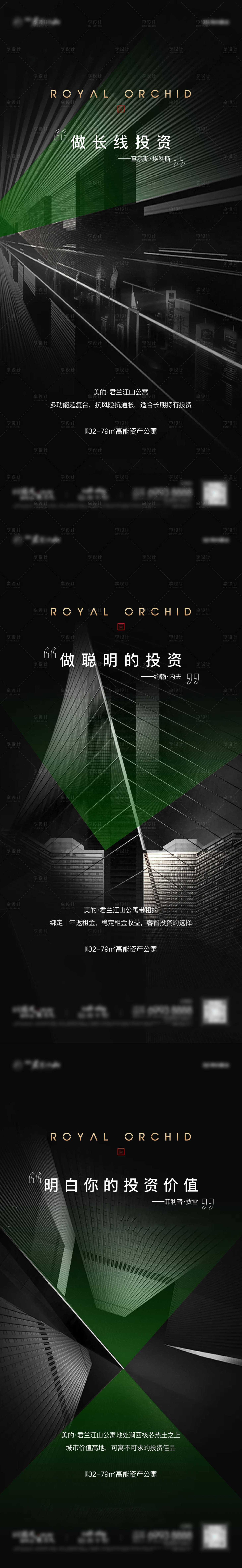 源文件下载【享设计】搜索编号：32220032622531785【地产绿黑涨价值点系列海报】