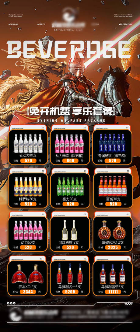源文件下載【享設計】搜索編號：75750032444238725【夜店酒吧海報酒水單】