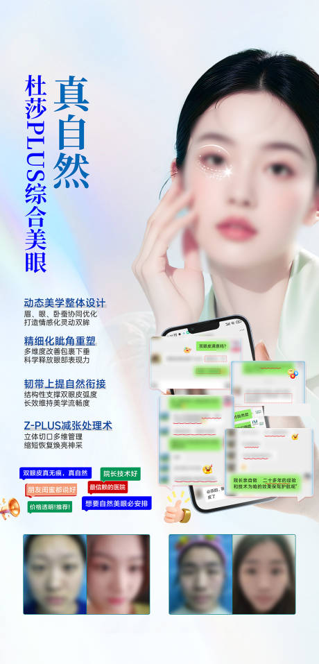 源文件下載【享設計】搜索編號：57800032564274187【雙眼皮海報】