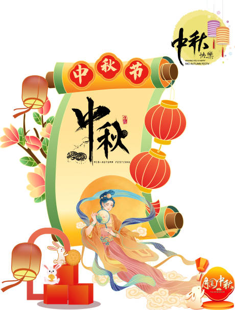 源文件下載【享設(shè)計(jì)】搜索編號：61710032657473091【中秋節(jié)美陳】