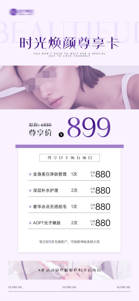 源文件下載【享設(shè)計(jì)】搜索編號：61620032438812025【醫(yī)美美業(yè)活動卡項(xiàng)海報(bào)】