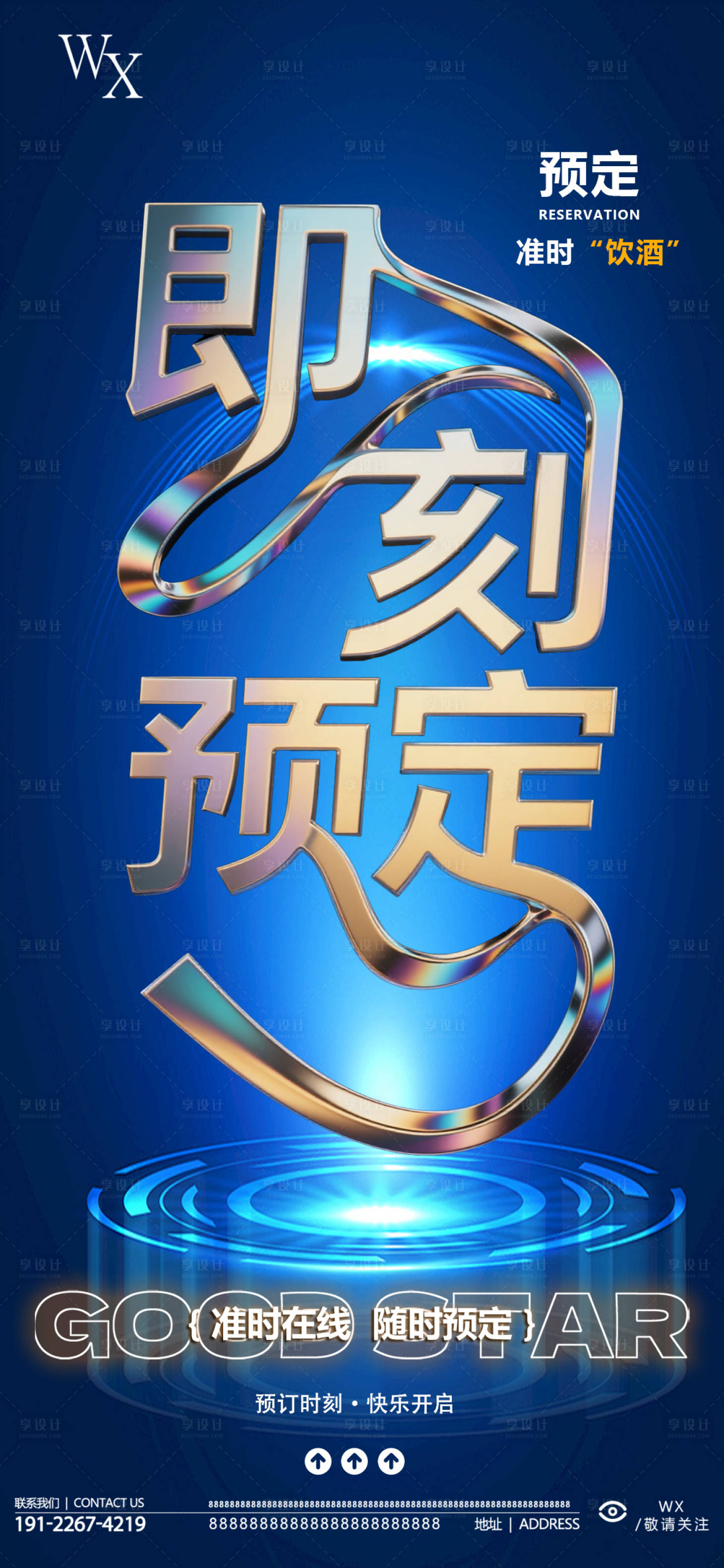 源文件下载【享设计】搜索编号：93680032409482938【酒吧预定海报】