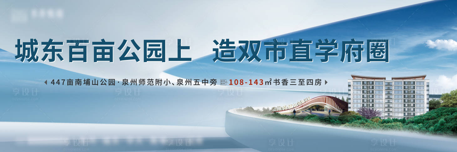 源文件下载【地产主画面学府广告展板】编号：60410032385461463
