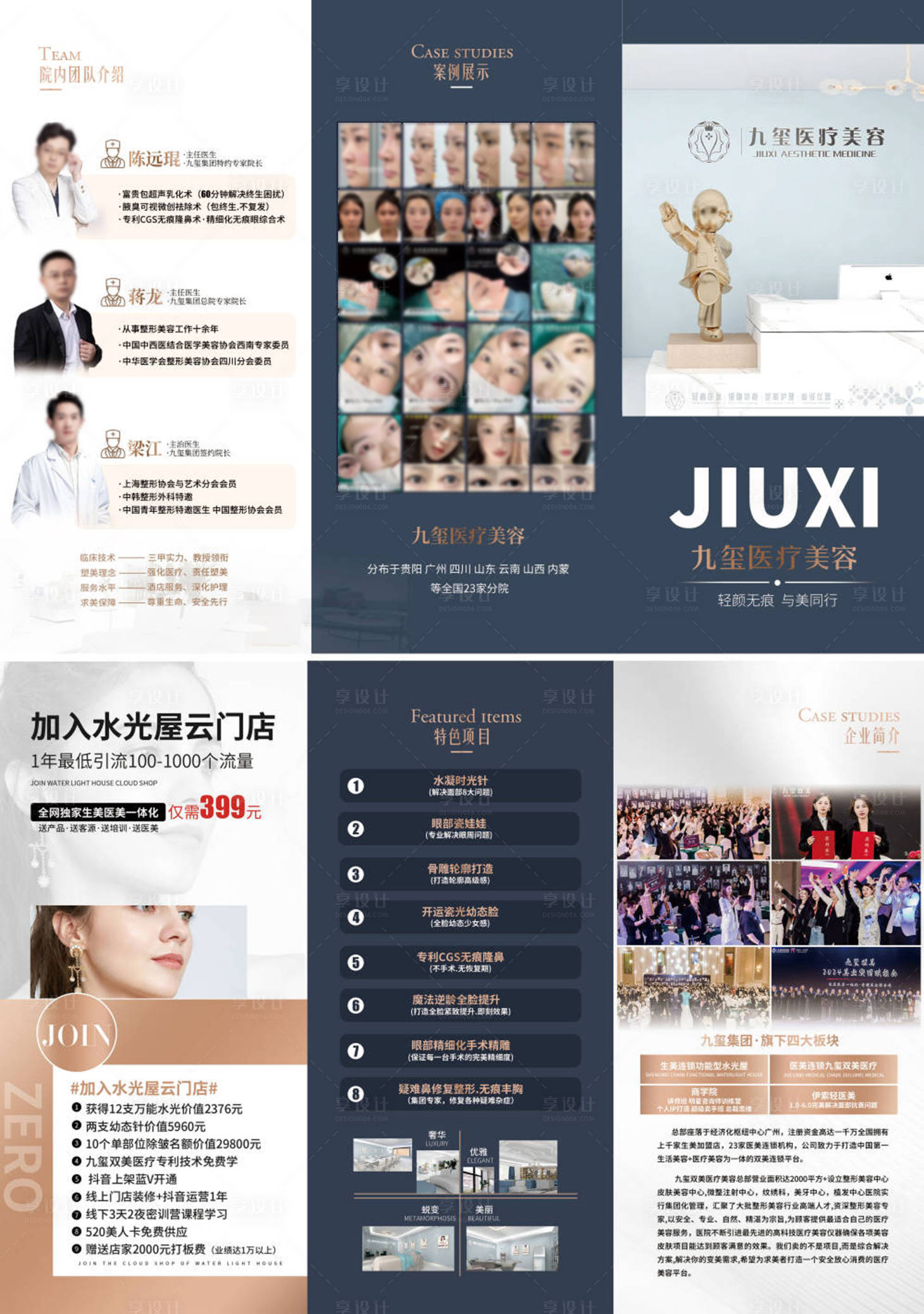 源文件下载【享设计】搜索编号：12350024848959270【医美三折页】