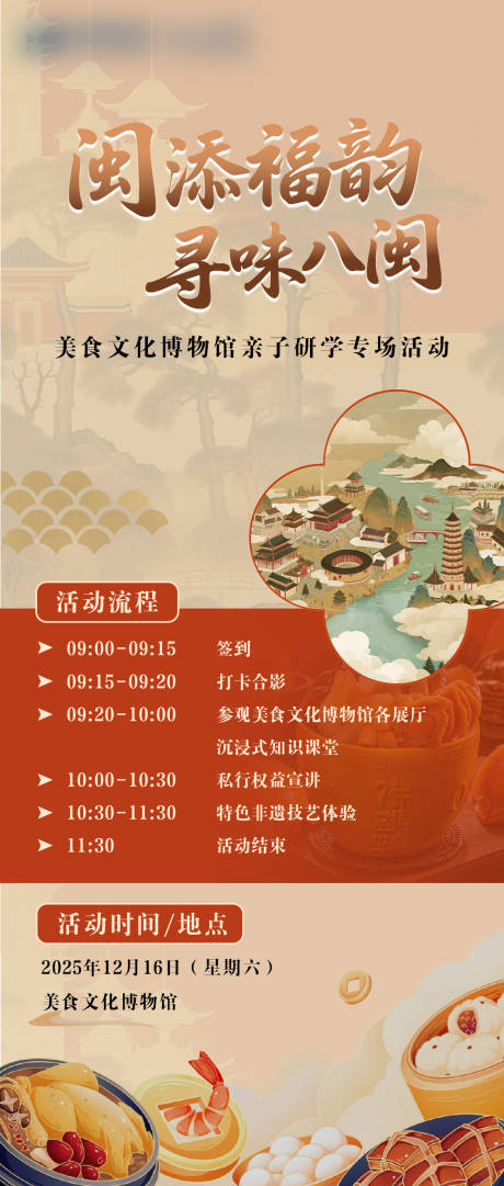 源文件下載【享設計】搜索編號：75500032469227286【美食文化博物館親子研學專場活動】