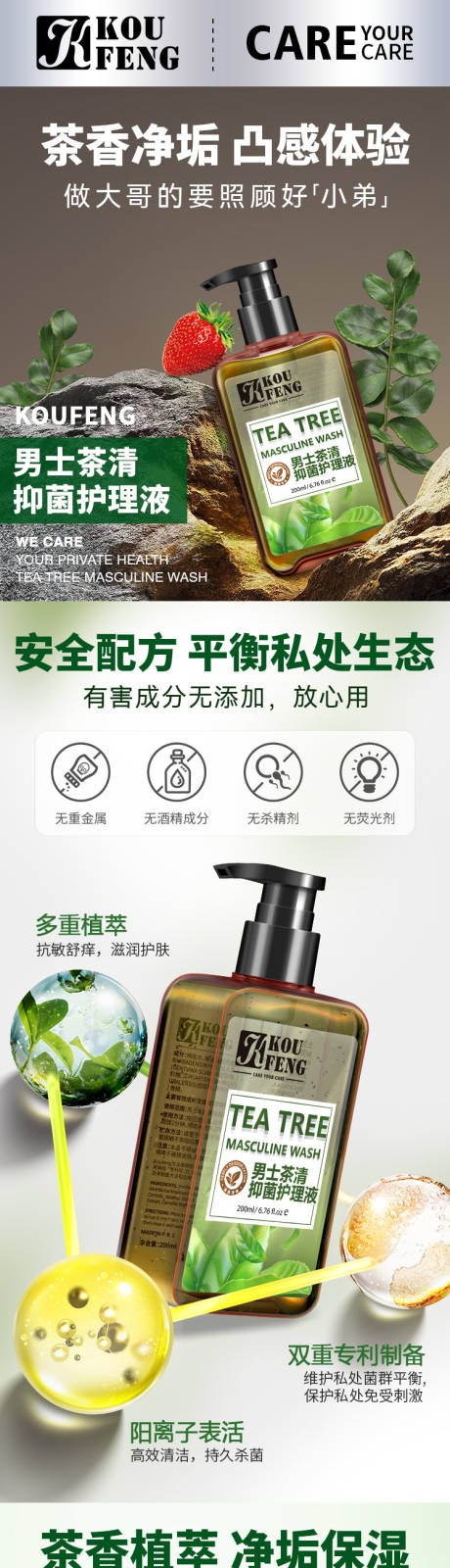 源文件下载【享设计】搜索编号：84700032816222344【男性茶香祛味按摩沐浴啫喱详情页】