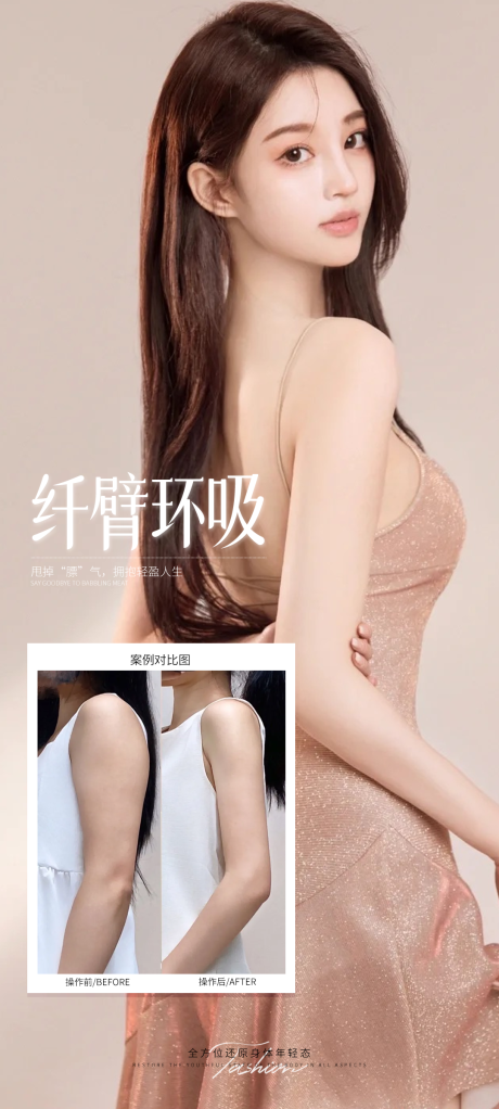 源文件下载【纤臂环吸案例对比】编号：56130032280724540