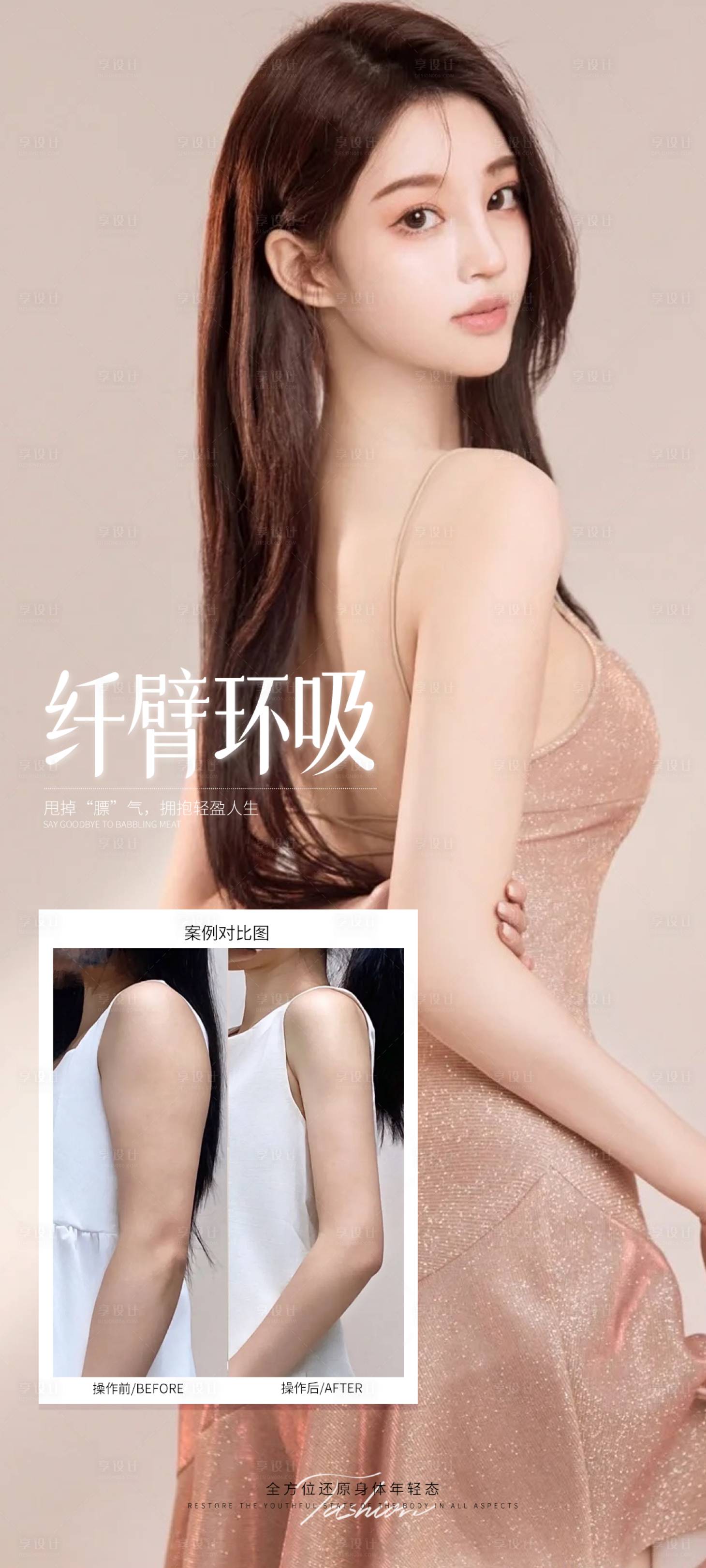 源文件下載【享設計】搜索編號：56130032280724540【纖臂環吸案例對比】