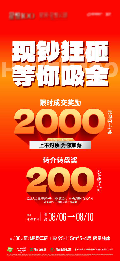 源文件下載【享設(shè)計(jì)】搜索編號：71600032784005846【渠道海報(bào)】