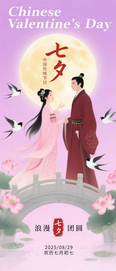 源文件下载【享设计】搜索编号：20710032657576654【情人节海报】