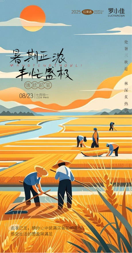 源文件下載【享設計】搜索編號：60180032377423275【處暑豐收插畫海報簡約】
