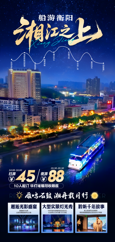 源文件下載【享設計】搜索編號：50600032605199527【衡陽湘江游輪船游燈光秀】