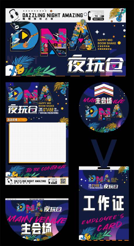 源文件下載【享設(shè)計】搜索編號：89590032480409936【音樂節(jié)活動主視覺】