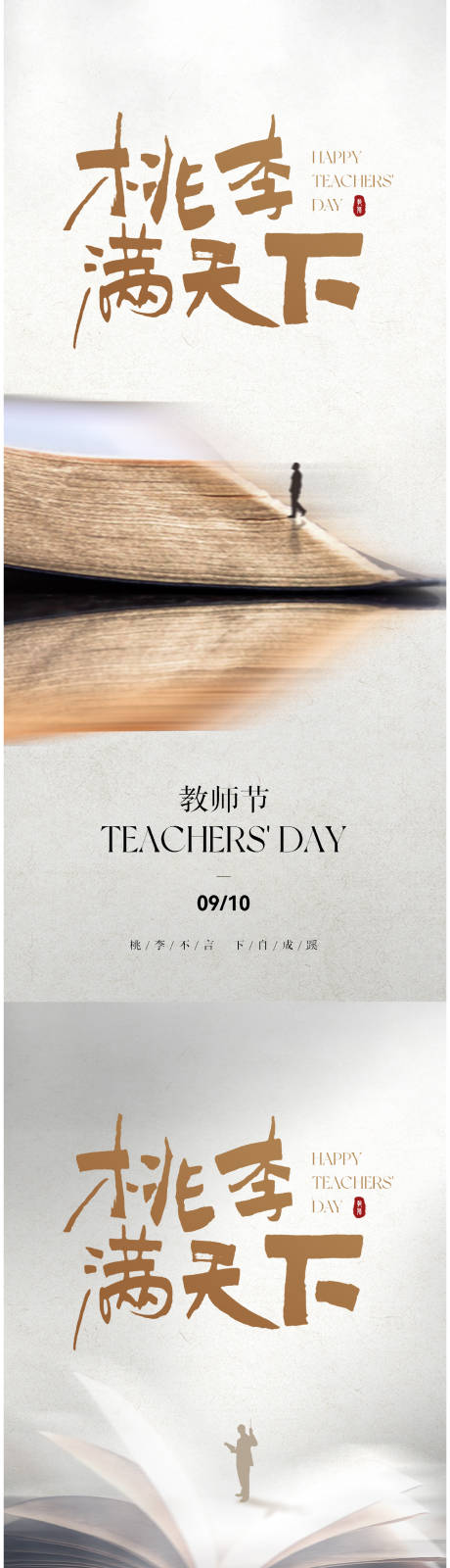 源文件下载【享设计】搜索编号：37250032372915858【教师节海报】