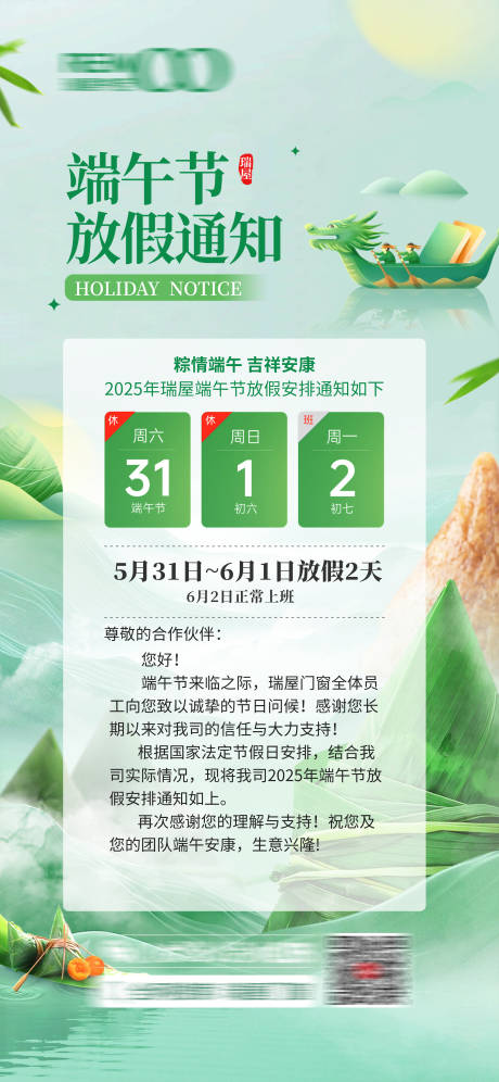 源文件下載【享設計】搜索編號：29110032579085889【端午放假通知】