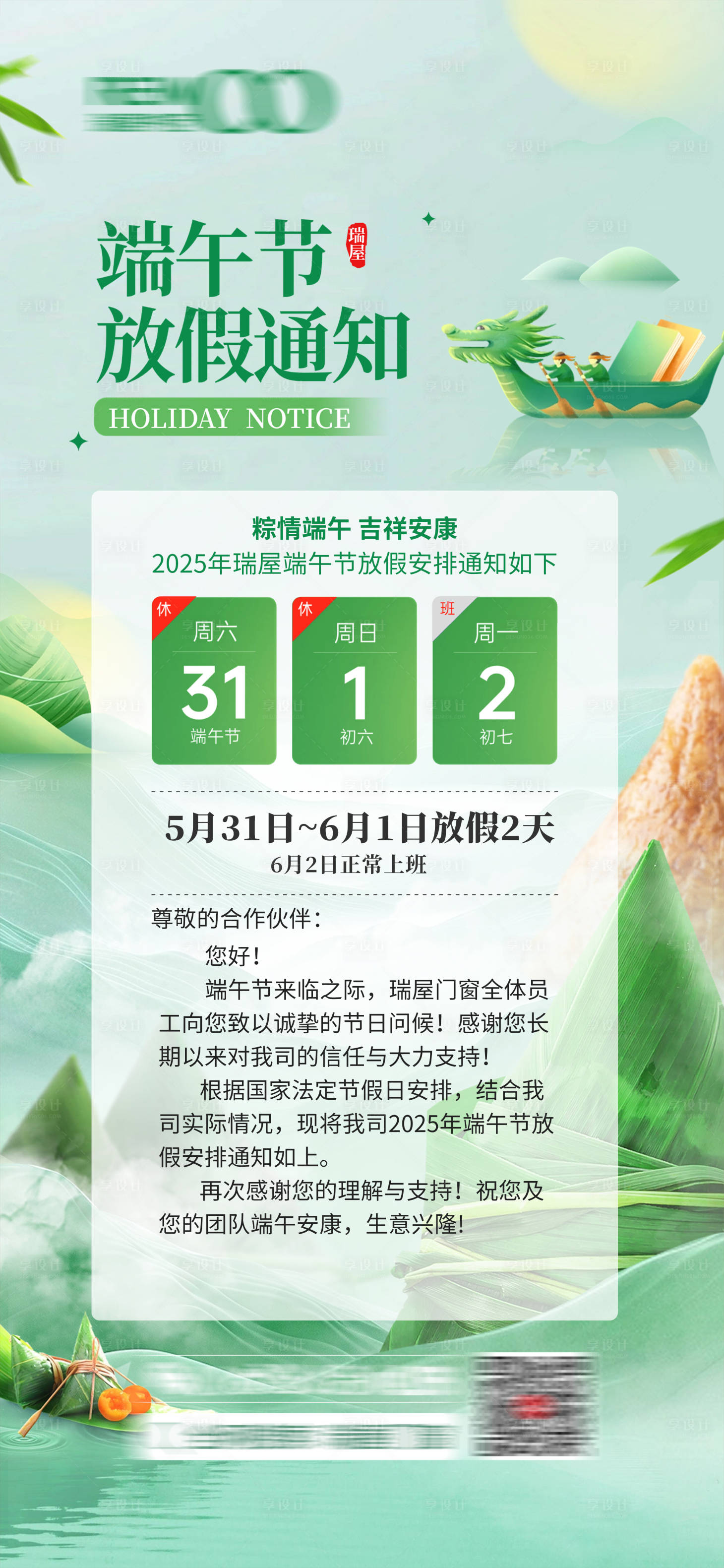 源文件下載【享設(shè)計(jì)】搜索編號(hào)：29110032579085889【端午放假通知】