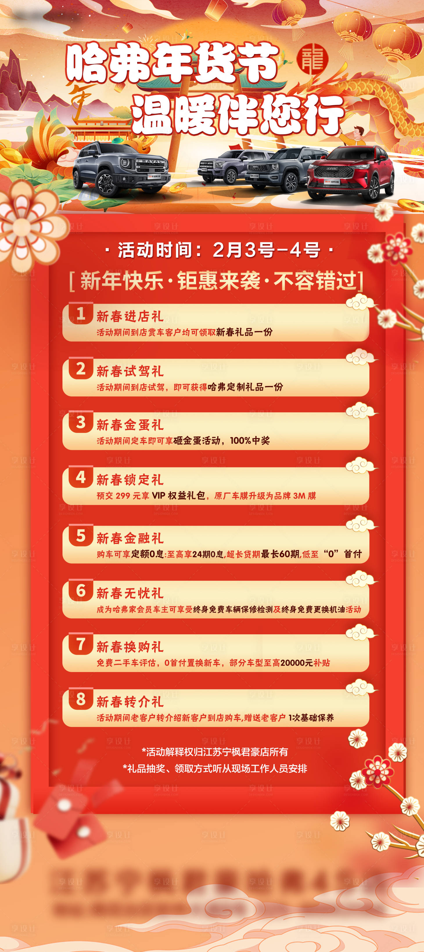 源文件下载【享设计】搜索编号：78780032363292838【汽车政策长图海报】