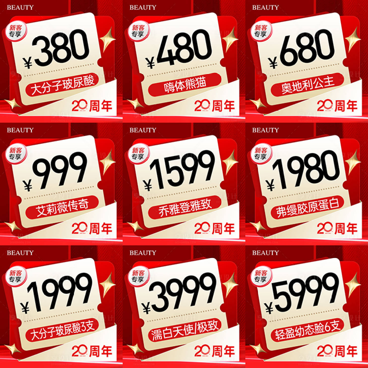 源文件下载【享设计】搜索编号：68790032799423749【医美直播头图九宫格图】