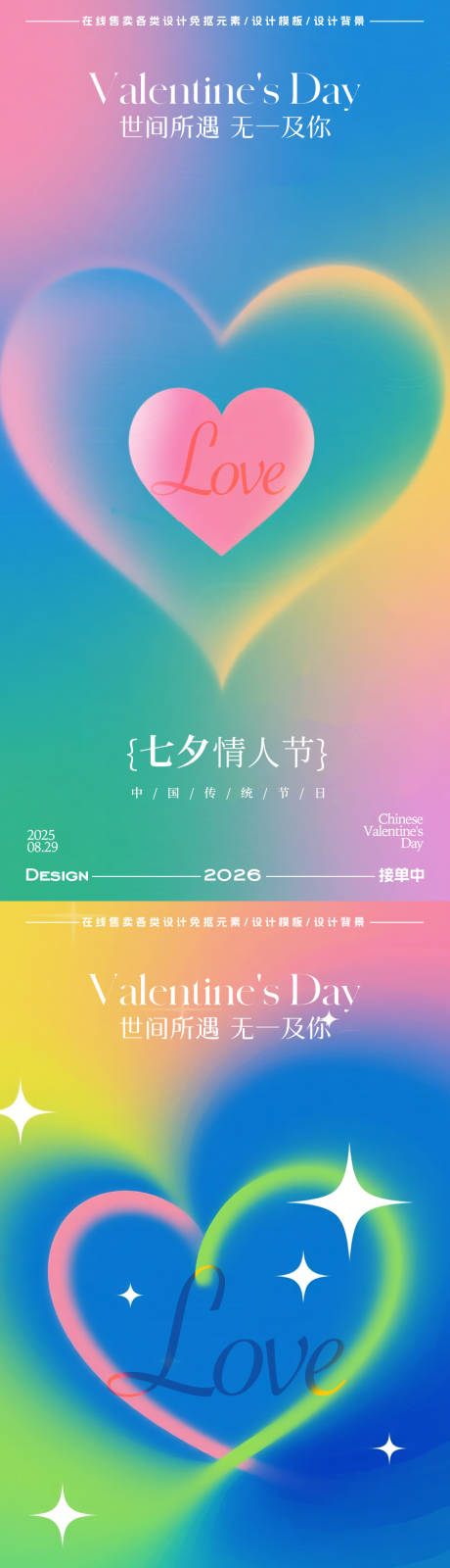 源文件下载【享设计】搜索编号：84820032692561240【七夕情人节海报】