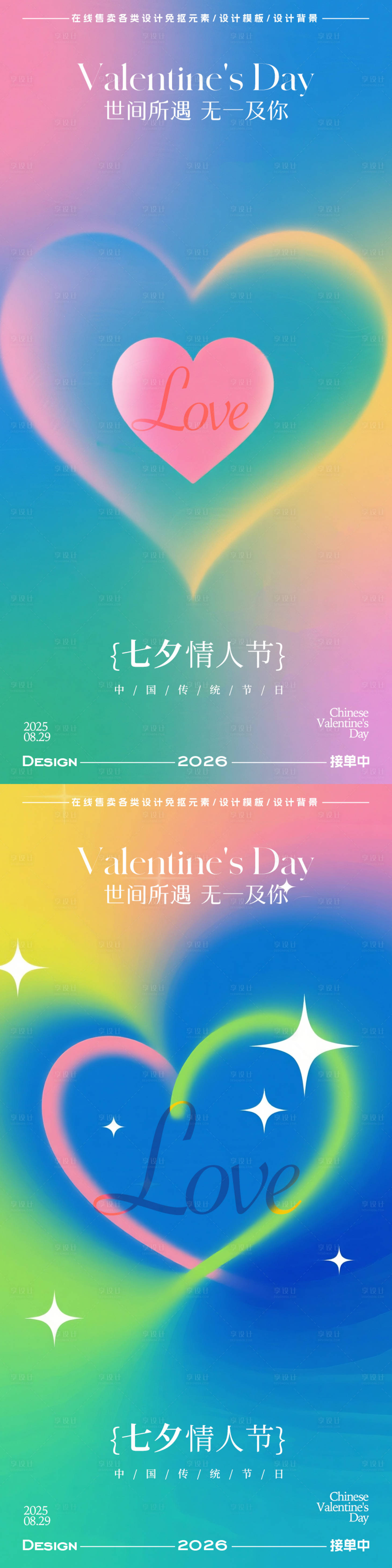 源文件下载【享设计】搜索编号：84820032692561240【七夕情人节海报】