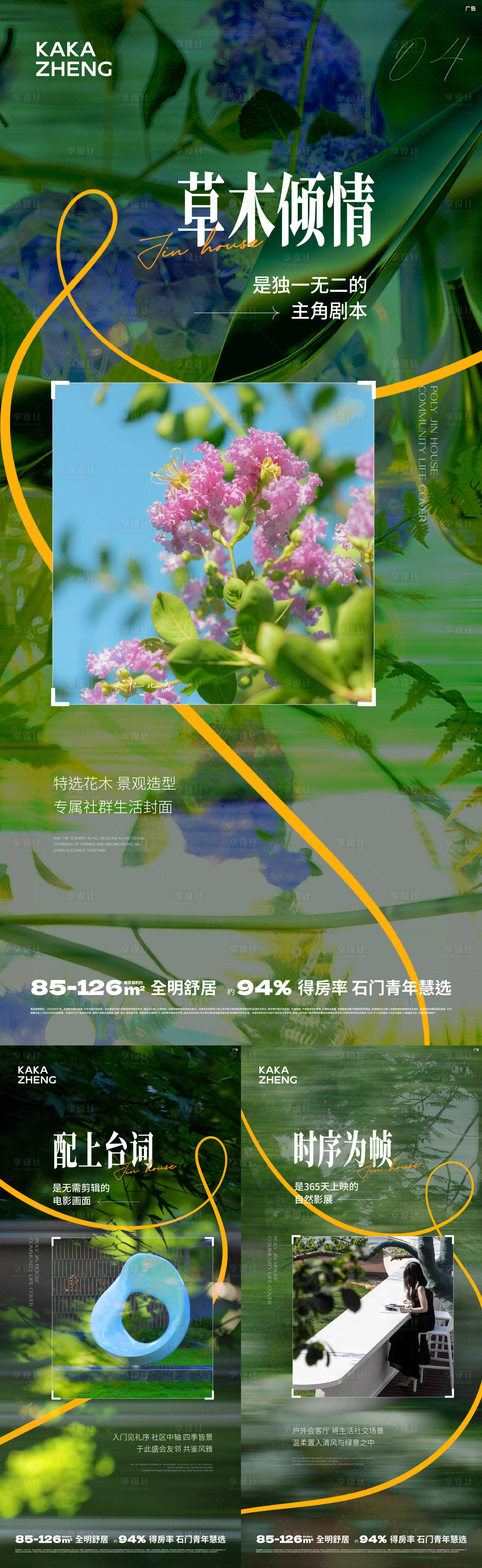 源文件下載【享設計】搜索編號：86670032809092835【房地產價值點園林系列海報】