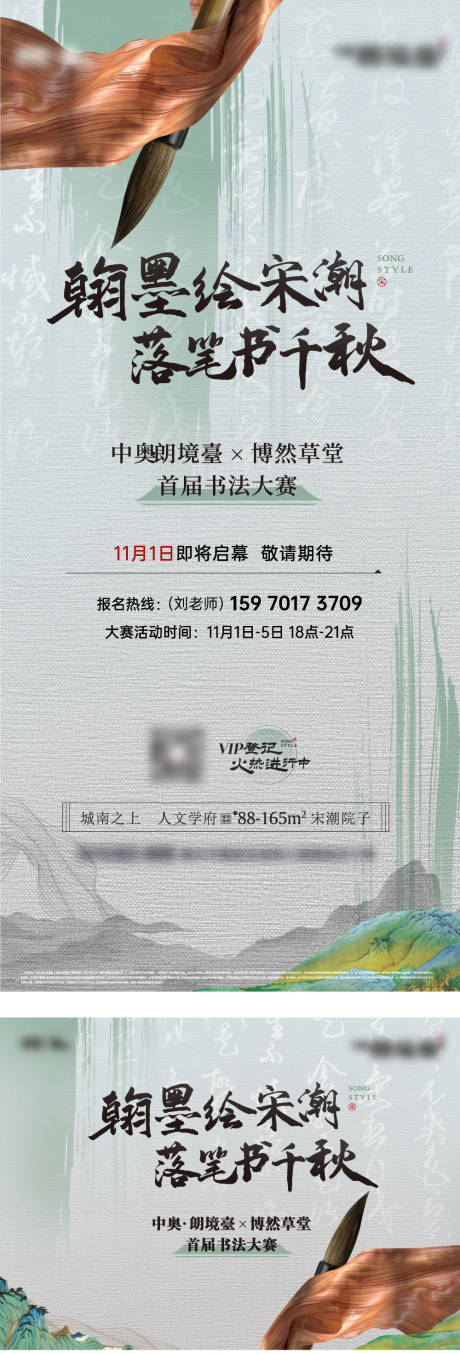 地产书法活动中式主画面