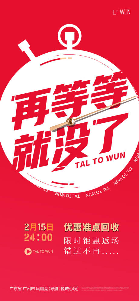 源文件下载【享设计】搜索编号：80700032357693003【地产人气宣传海报】