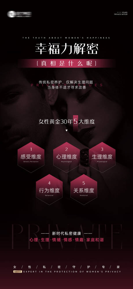源文件下载【享设计】搜索编号：46510032438682638【女性私密海报】