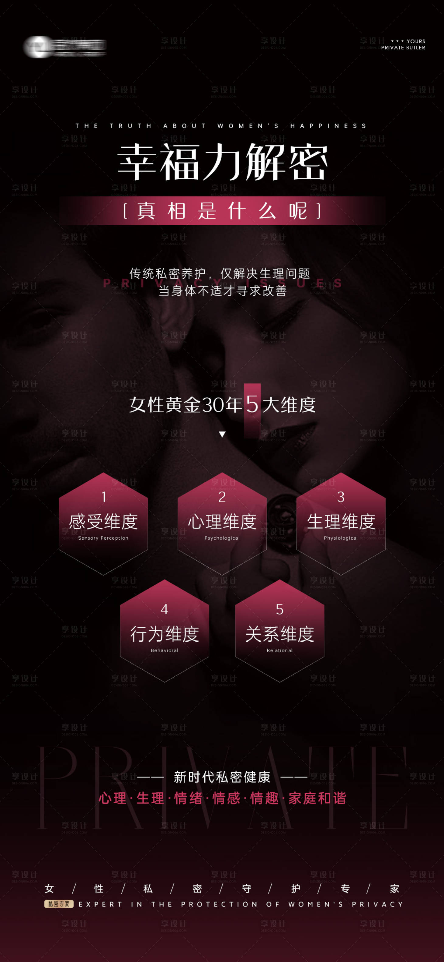 源文件下載【享設計】搜索編號：46510032438682638【女性私密海報】