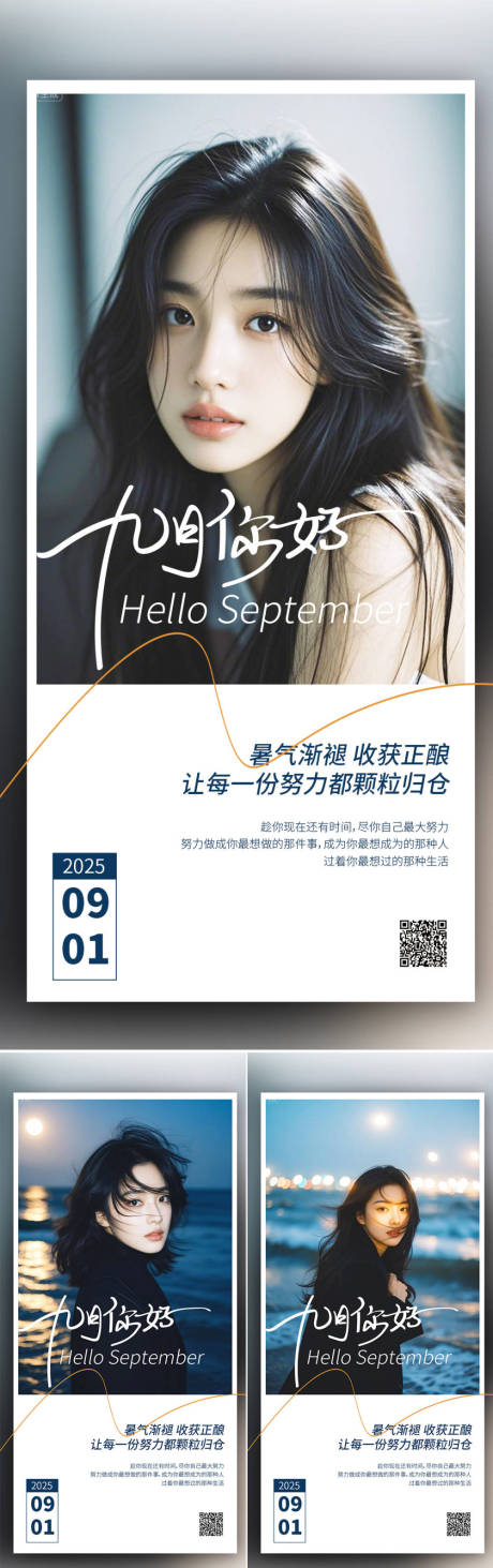 源文件下載【享設計】搜索編號：98680032821263766【醫美九月早安圖系列海報】
