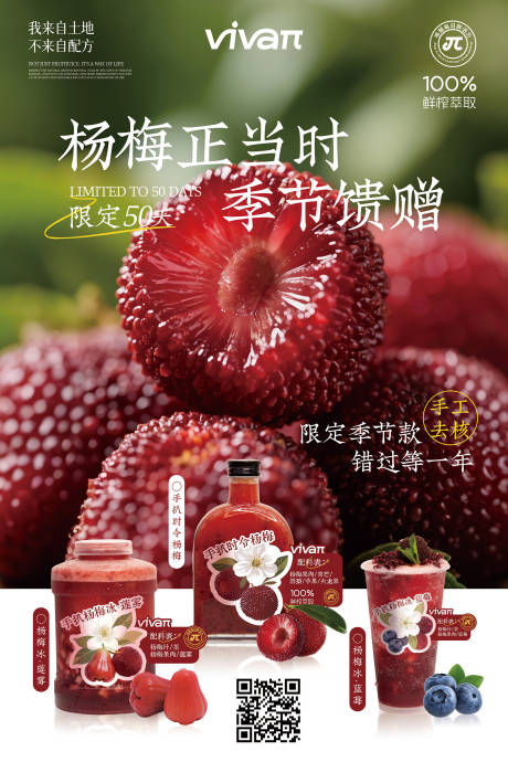 源文件下載【享設計】搜索編號：15270032800714040【夏日楊梅飲品海報KT板】