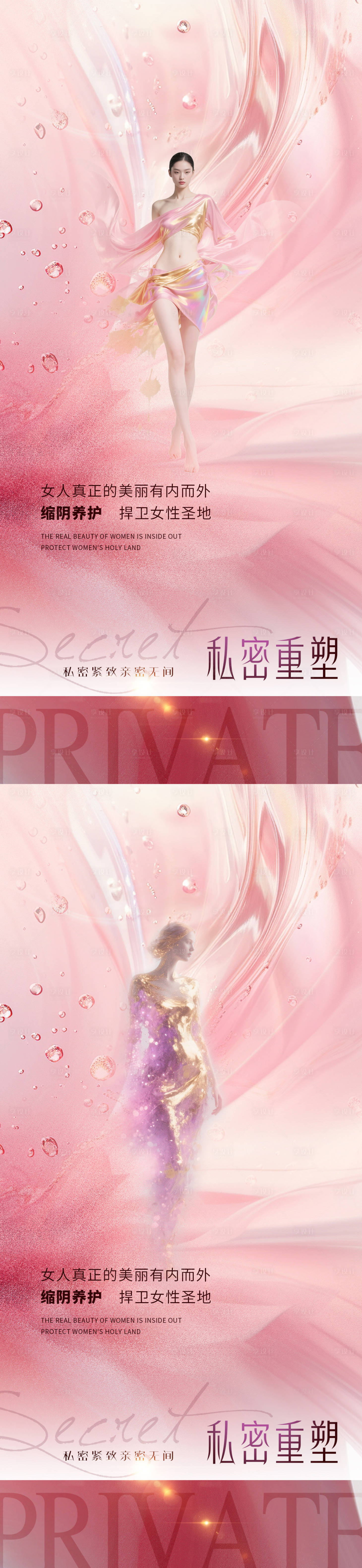 源文件下载【享设计】搜索编号：66840032700453484【医美私密促销海报】