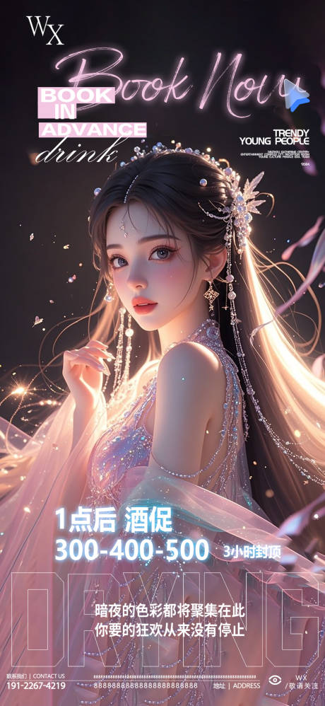 源文件下載【享設計】搜索編號：62370032699035044【酒吧預定邀約海報】