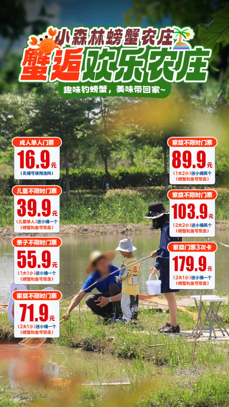 源文件下載【享設計】搜索編號：54500032647867703【螃蟹農莊直播間貼片海報】