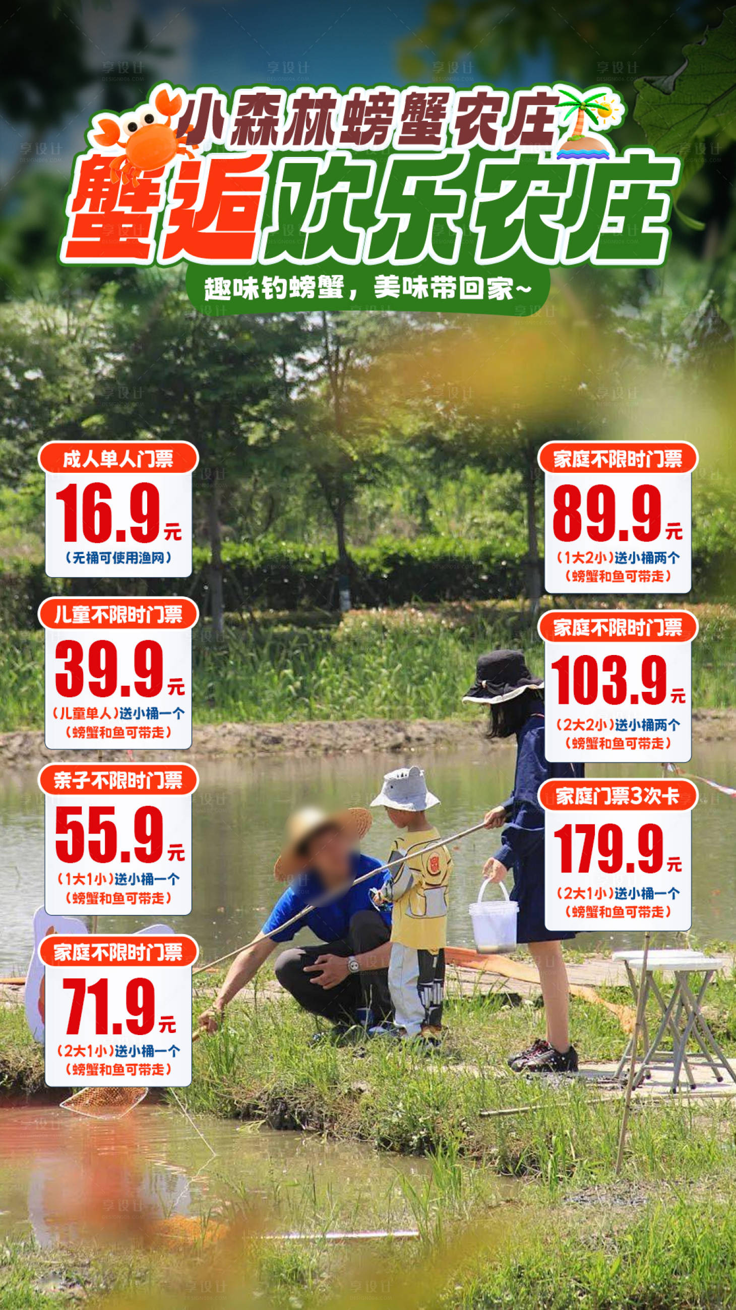 源文件下載【享設(shè)計】搜索編號：54500032647867703【螃蟹農(nóng)莊直播間貼片海報】
