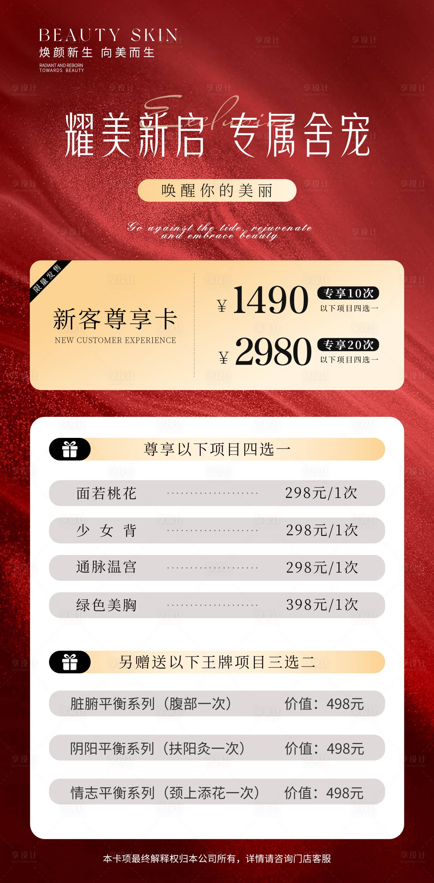 源文件下载【享设计】搜索编号：82050032739958442【美业医美美容促销周年庆卡项海报彩页】