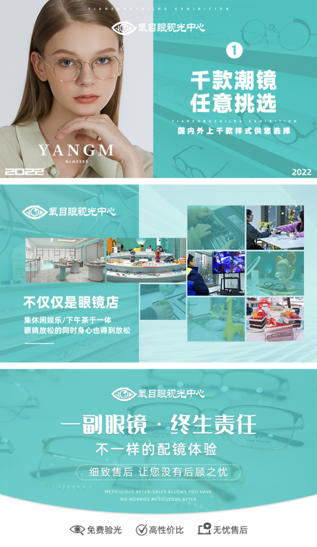 源文件下载【享设计】搜索编号：50510032467806560【眼镜店轮播图banner】