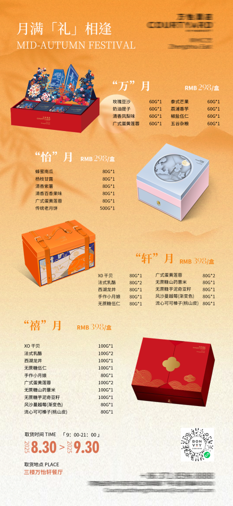 源文件下載【享設計】搜索編號：77340032497829866【新中式酒店中秋月餅禮盒宣傳海報】