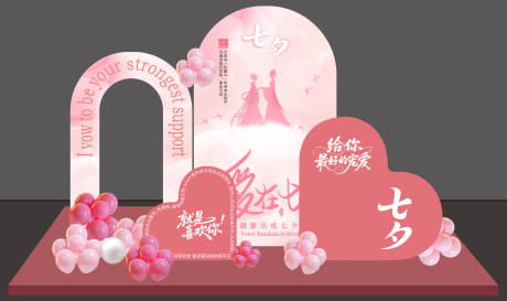 源文件下载【享设计】搜索编号：94010032660442061【七夕情人节插画美陈 】