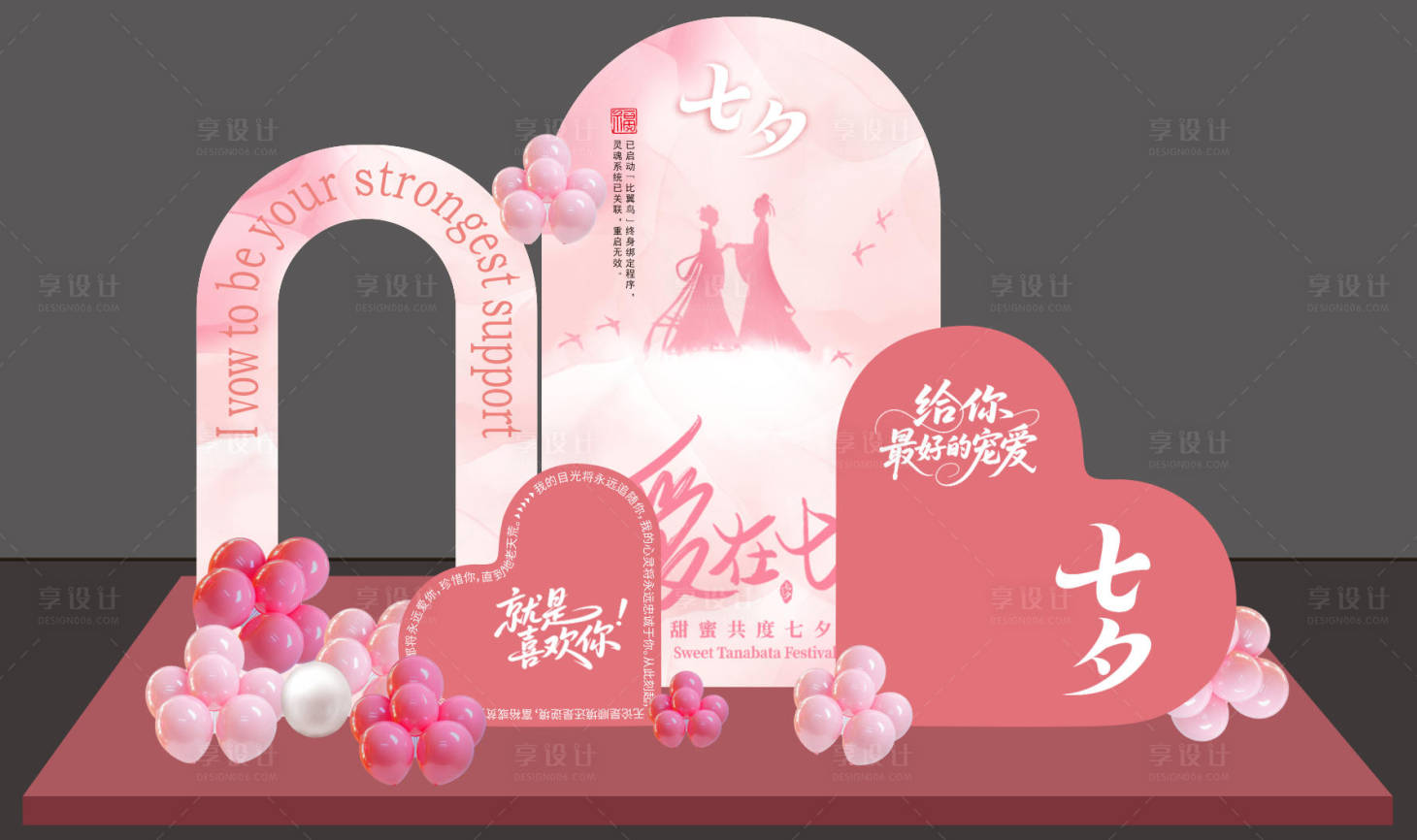 源文件下載【享設計】搜索編號：94010032660442061【七夕情人節插畫美陳 】