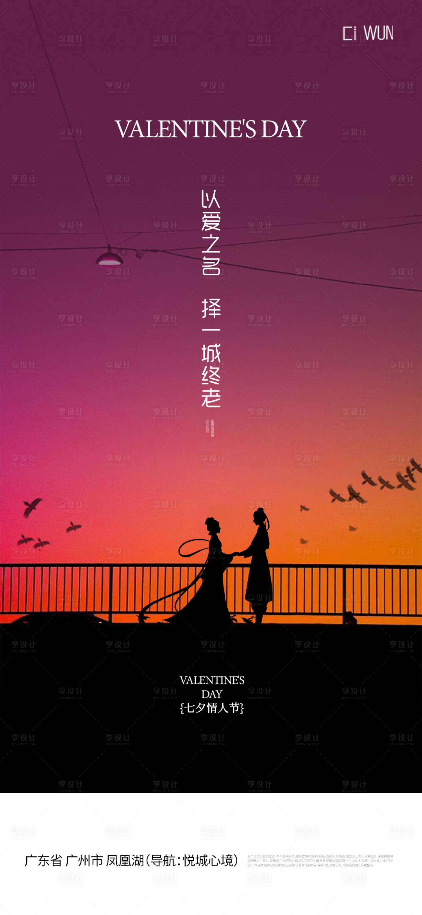 源文件下载【享设计】搜索编号：40420032705845453【七夕情人节海报】