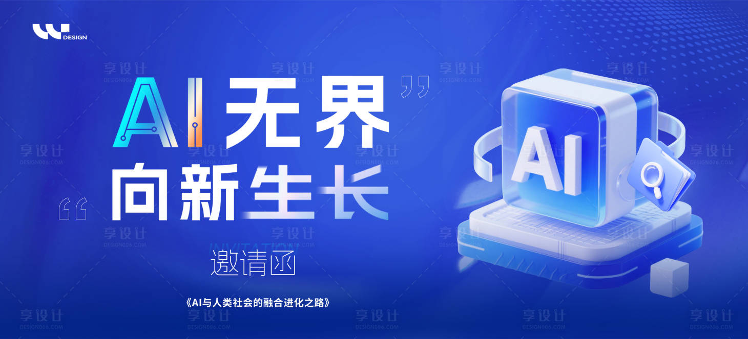 源文件下载【享设计】搜索编号：43380032817338759【科技AI峰会论坛会议背景板】