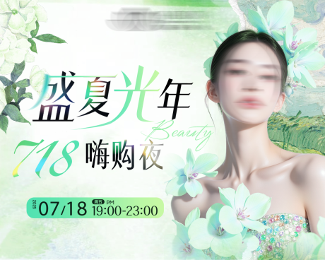 源文件下载【享设计】搜索编号：57170032546783560【医美主视觉banner绿色油画】