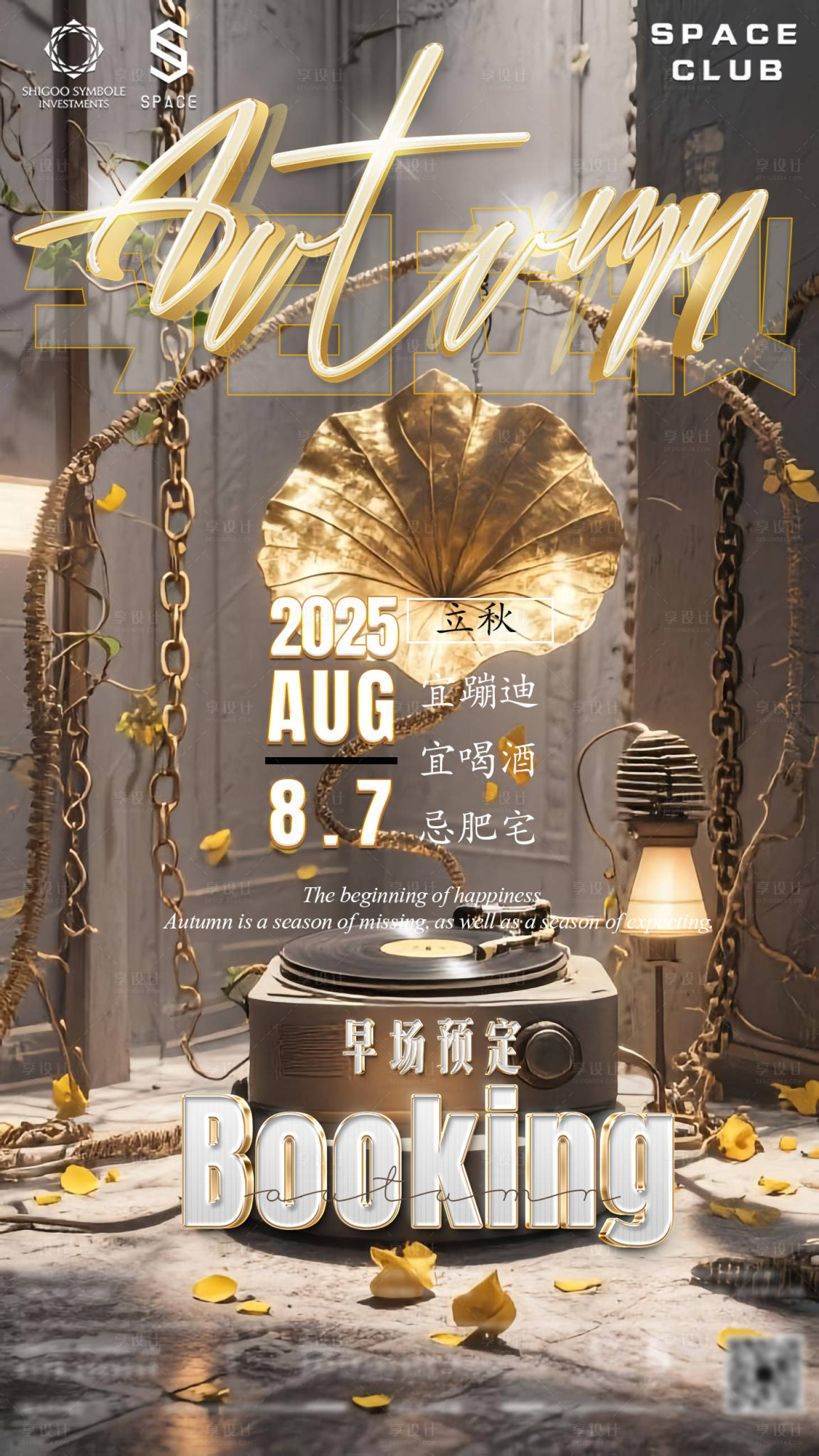 源文件下载【享设计】搜索编号：50410032333221267【酒吧夜店立秋海报】